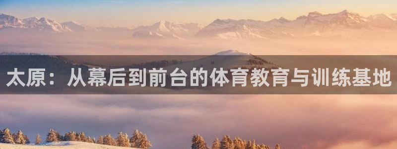 JJB竞技宝官网下载招商电话号码查询：太原：从幕后到前台的体
