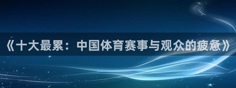JJB竞技宝是正规平台吗