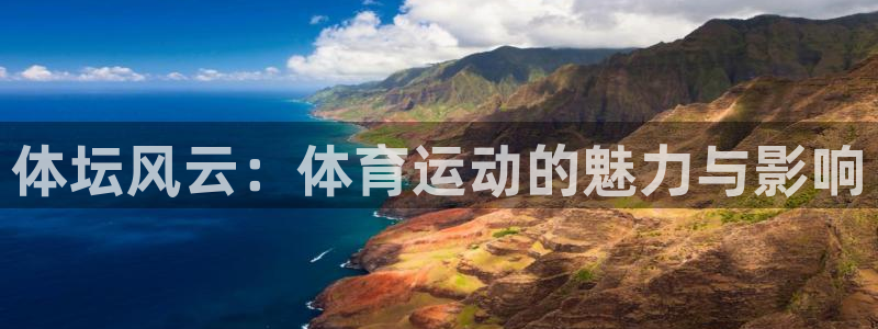 竞技宝会黑钱吗是真的吗：体坛风云：体